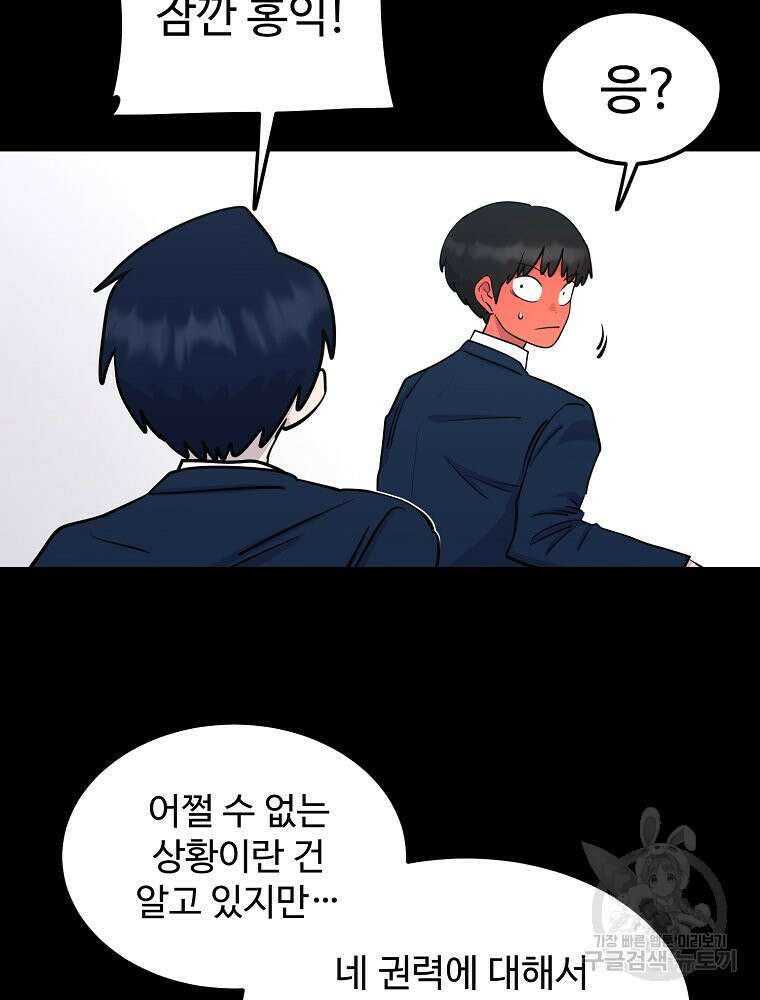 권력학생 25화 6