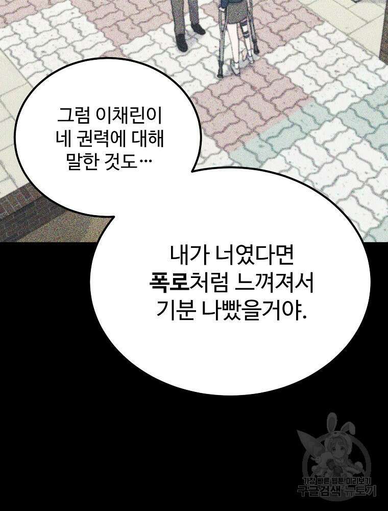 권력학생 25화 9