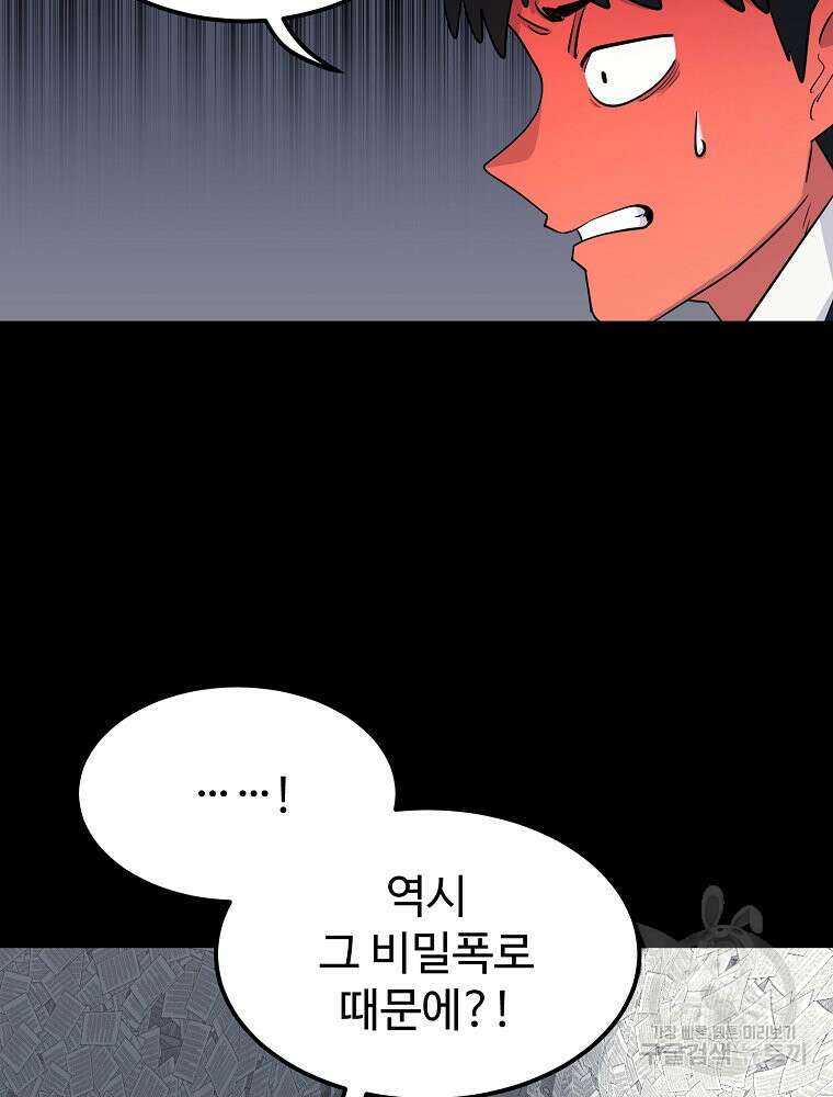 권력학생 25화 12