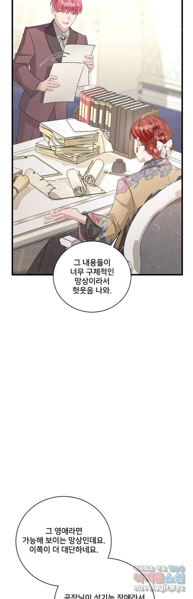 내 아이가 분명해 30화 3