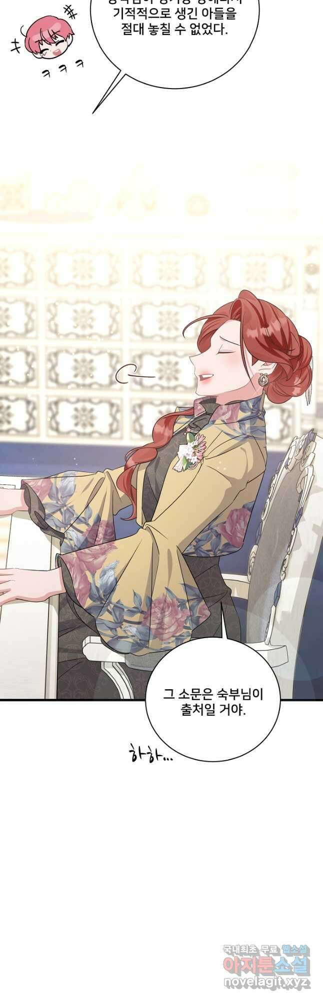 내 아이가 분명해 30화 4