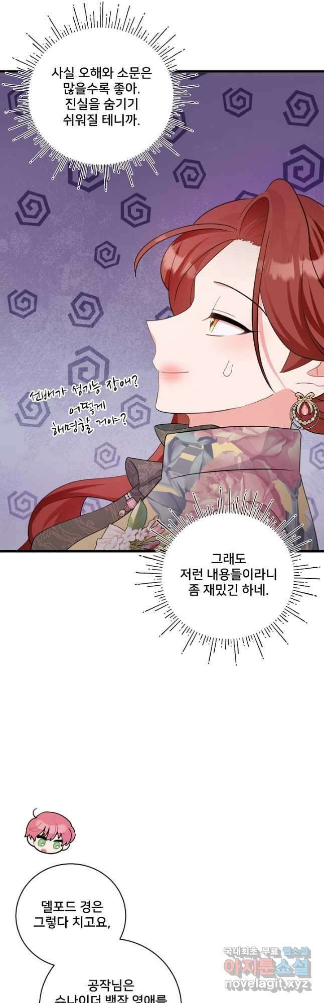 내 아이가 분명해 30화 5