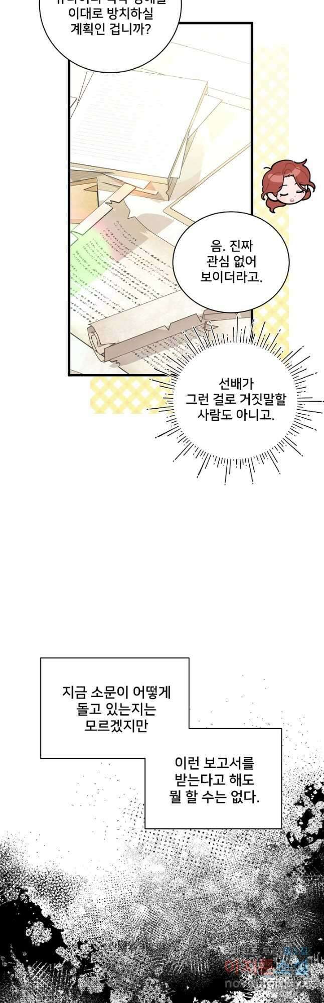 내 아이가 분명해 30화 6