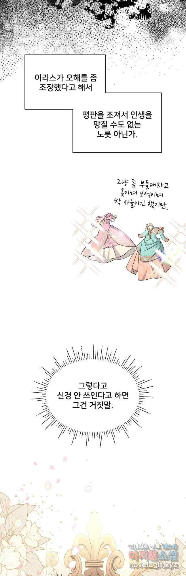 내 아이가 분명해 30화 7