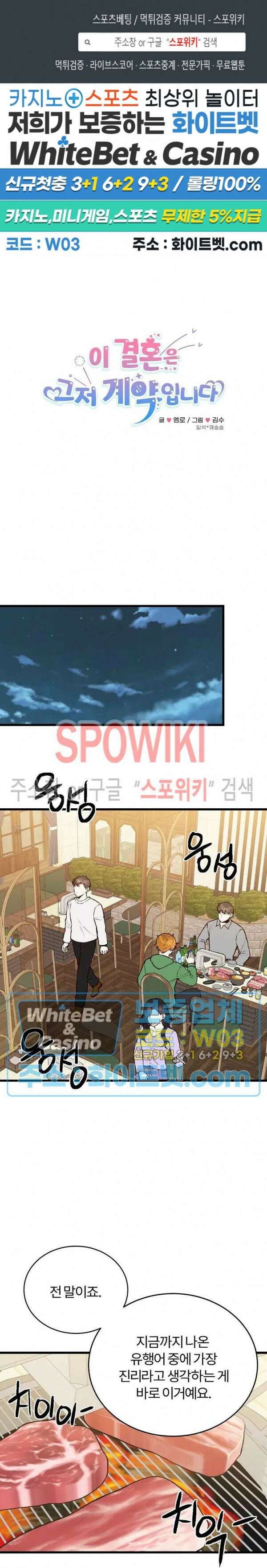 이 결혼은 그저 계약입니다 38화 1