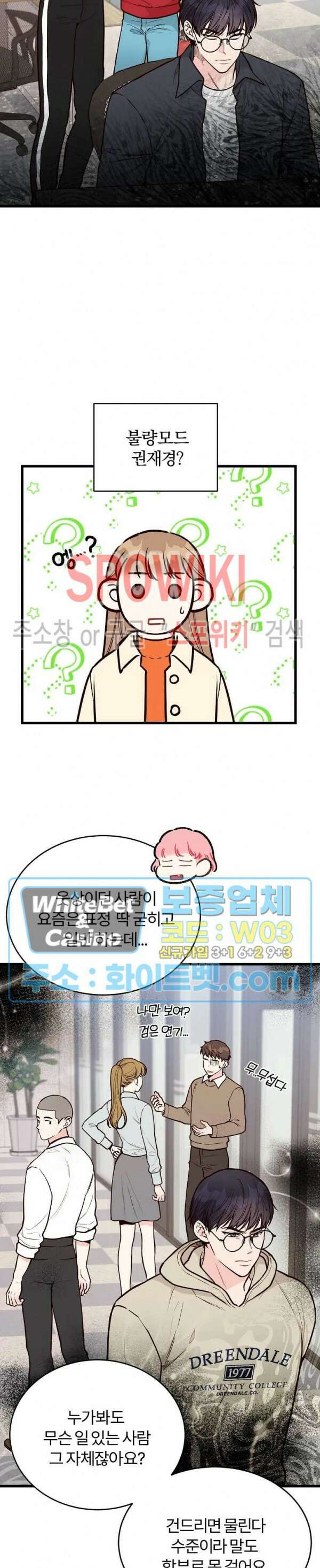 이 결혼은 그저 계약입니다 38화 7