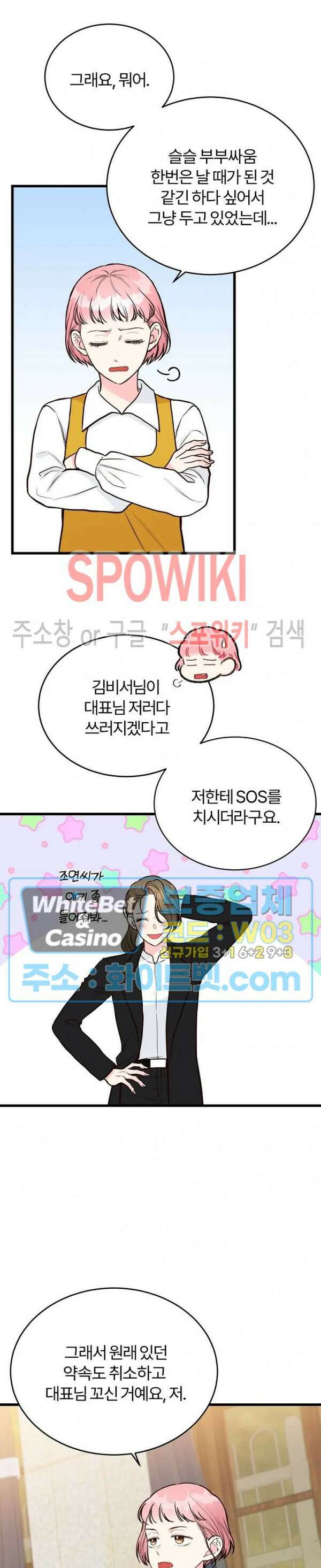 이 결혼은 그저 계약입니다 38화 10