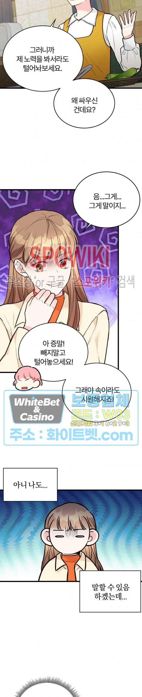 이 결혼은 그저 계약입니다 38화 11