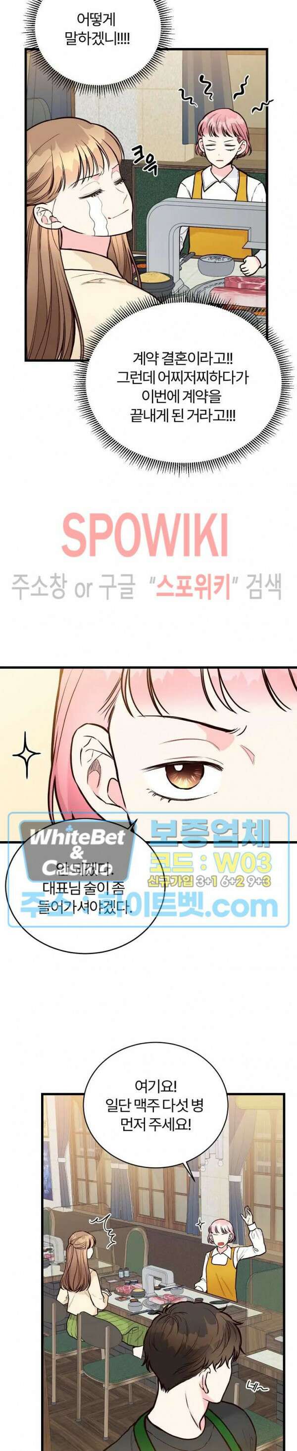 이 결혼은 그저 계약입니다 38화 12