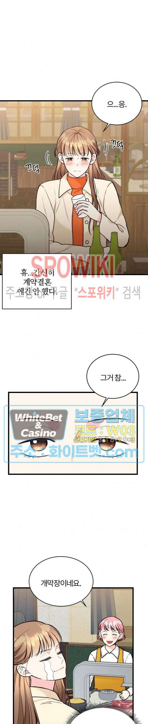 이 결혼은 그저 계약입니다 38화 14