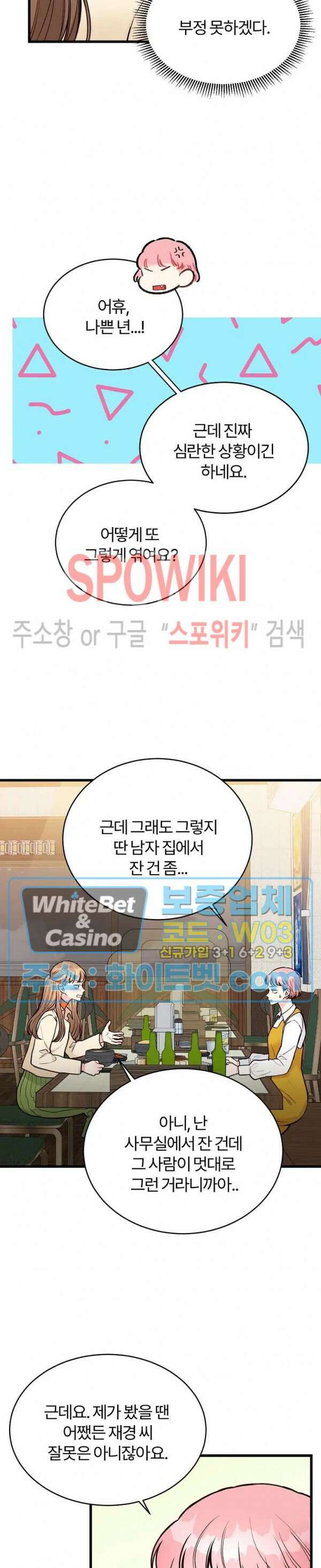 이 결혼은 그저 계약입니다 38화 15
