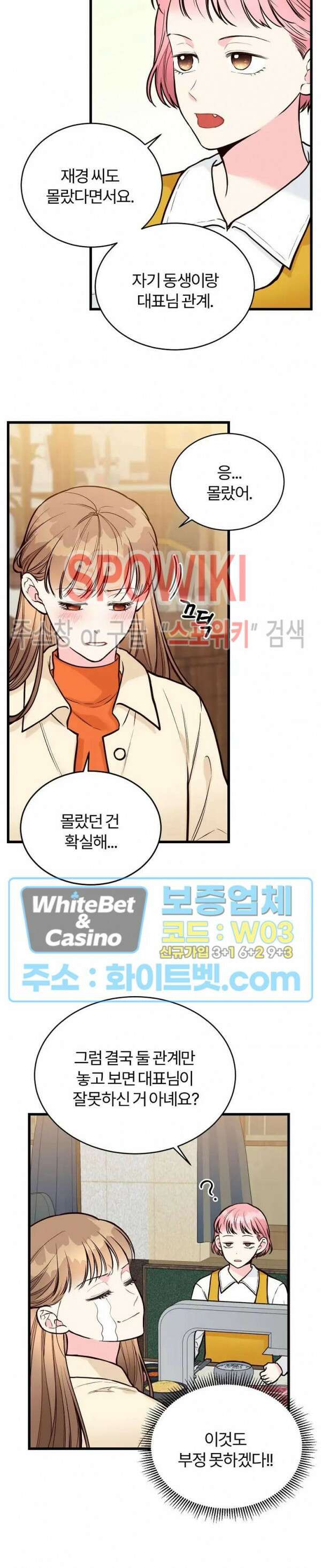 이 결혼은 그저 계약입니다 38화 16