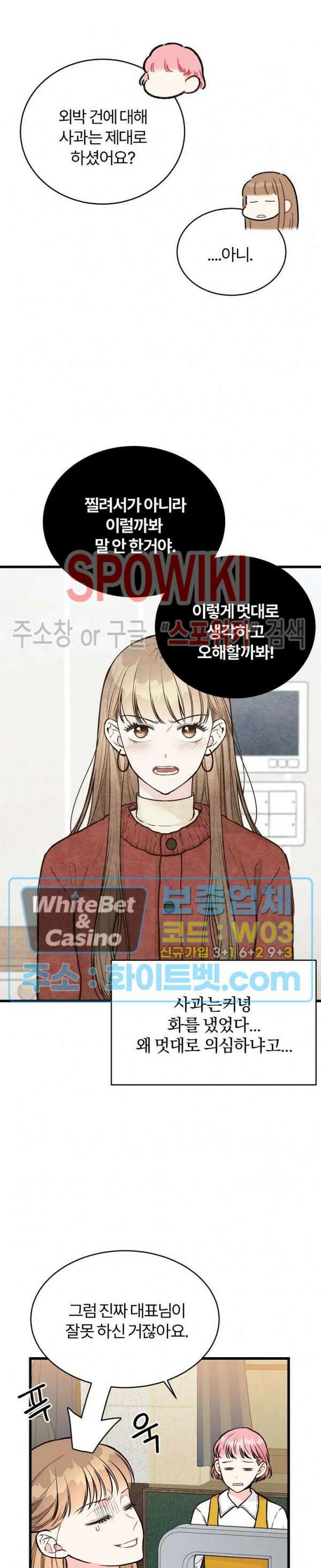 이 결혼은 그저 계약입니다 38화 17