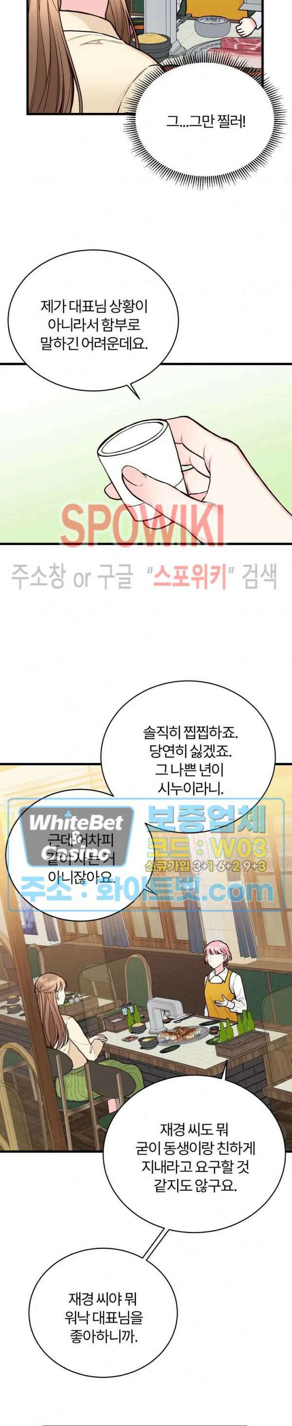 이 결혼은 그저 계약입니다 38화 18