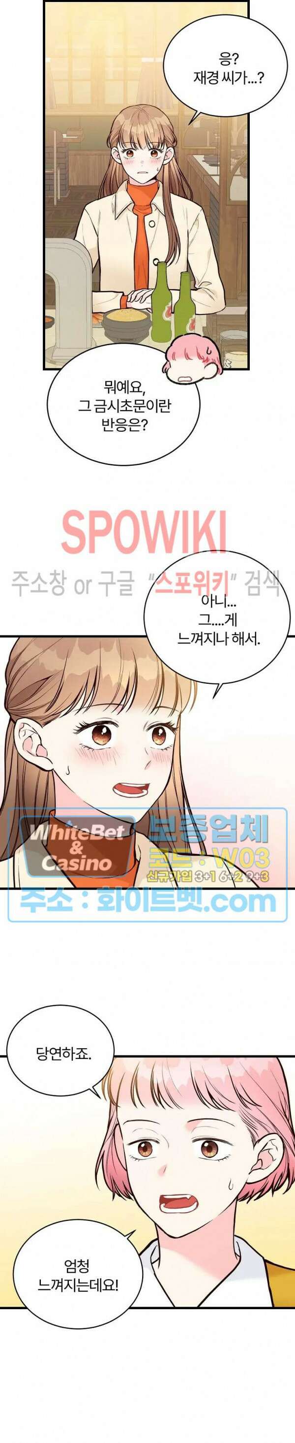 이 결혼은 그저 계약입니다 38화 19
