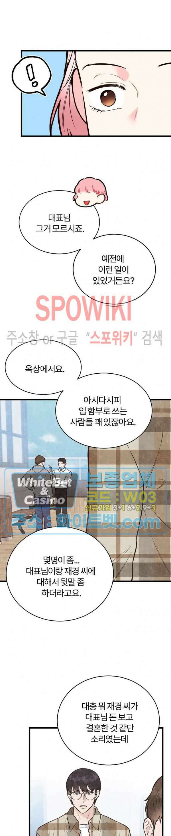 이 결혼은 그저 계약입니다 38화 20