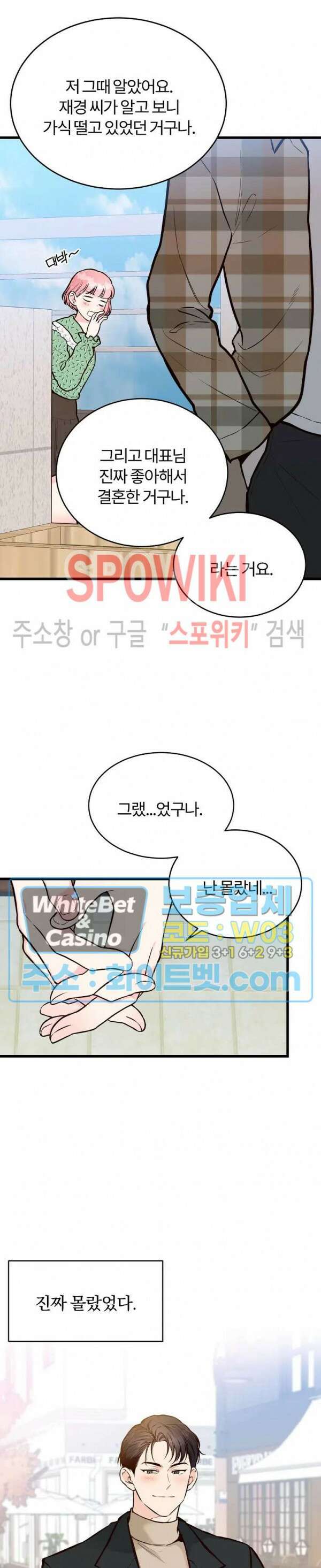 이 결혼은 그저 계약입니다 38화 22
