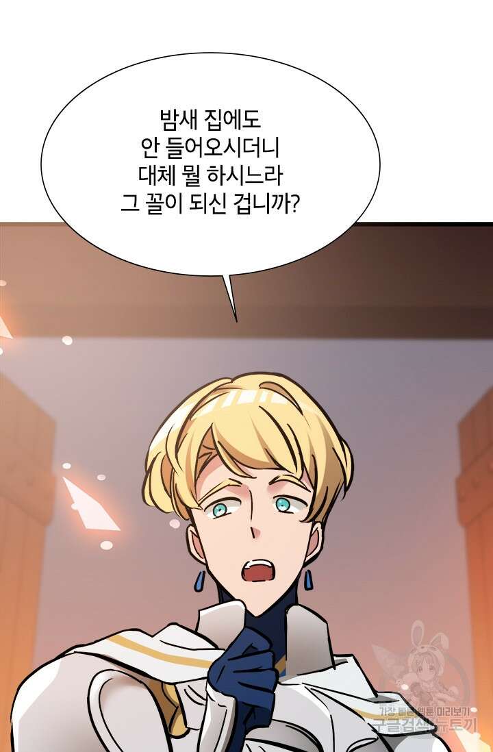 초월급 엑스트라의 공략집 43화 3
