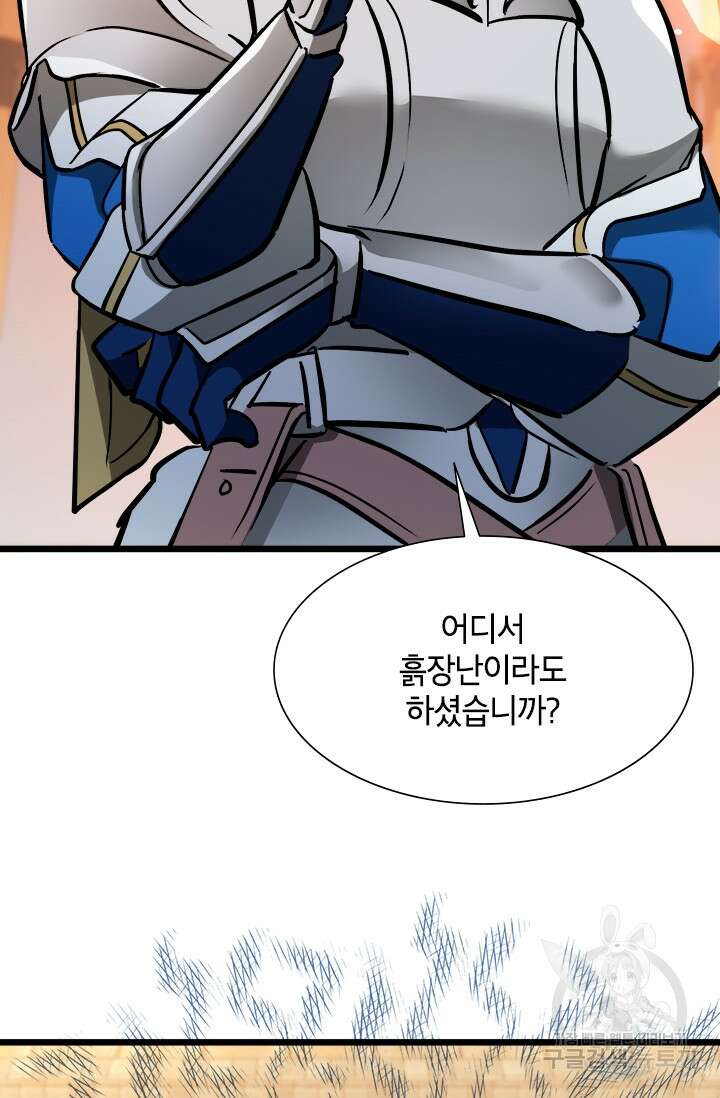 초월급 엑스트라의 공략집 43화 4