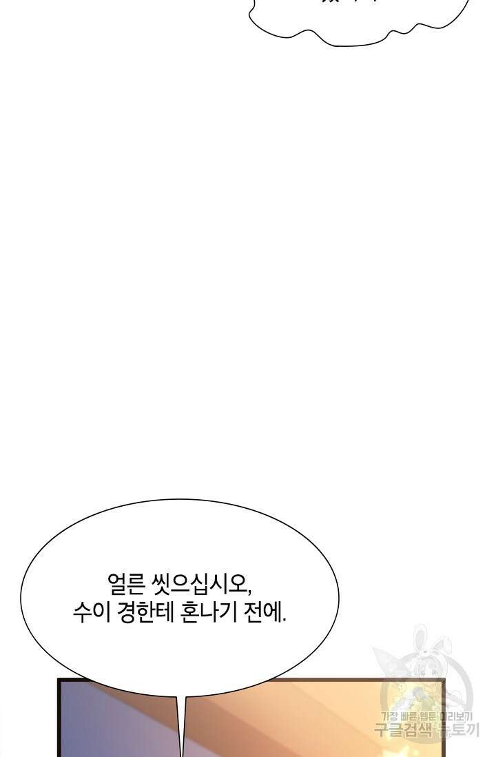 초월급 엑스트라의 공략집 43화 6