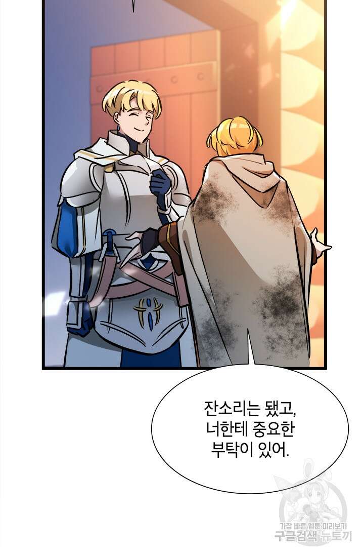 초월급 엑스트라의 공략집 43화 7