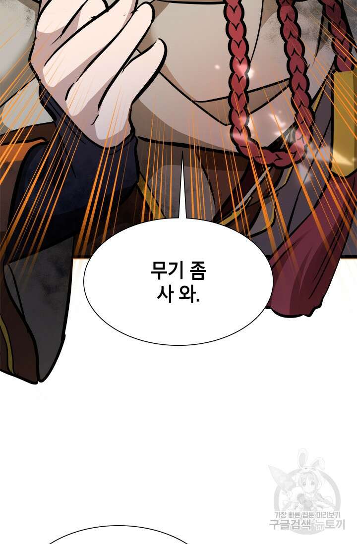 초월급 엑스트라의 공략집 43화 9
