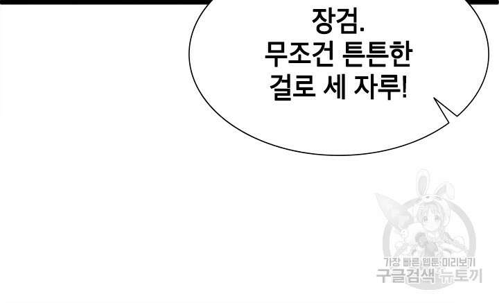 초월급 엑스트라의 공략집 43화 11