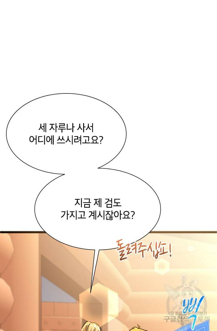 초월급 엑스트라의 공략집 43화 12