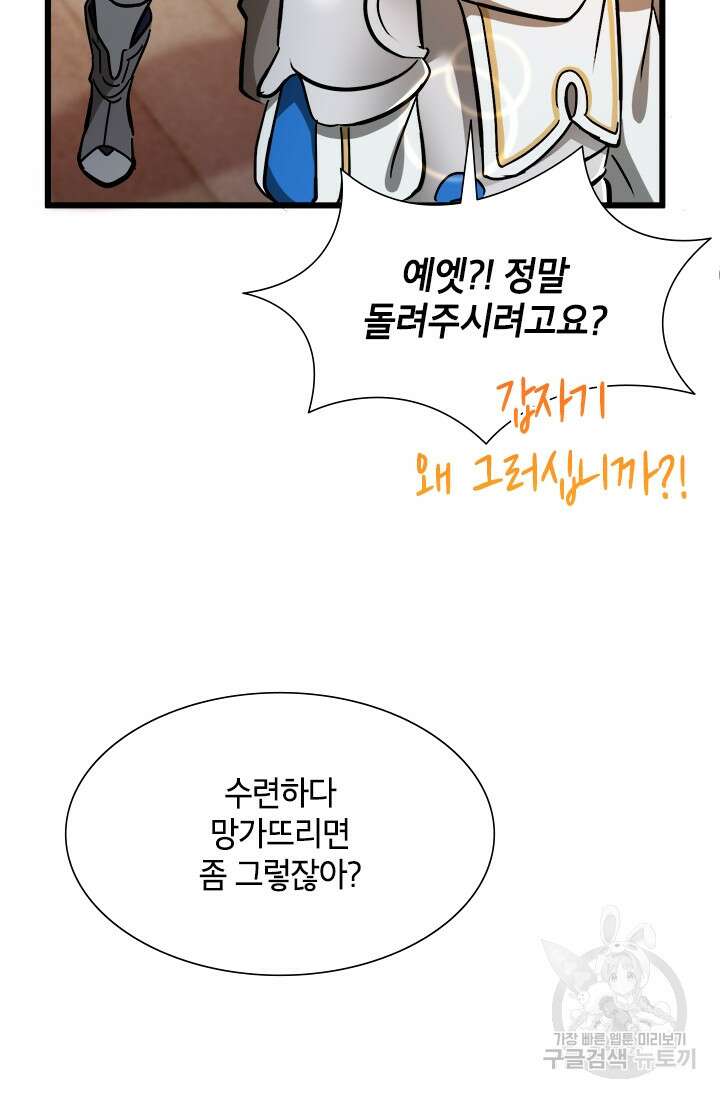 초월급 엑스트라의 공략집 43화 15