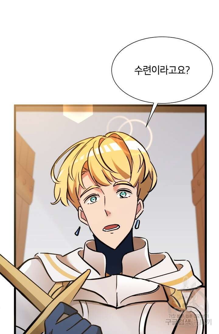 초월급 엑스트라의 공략집 43화 16