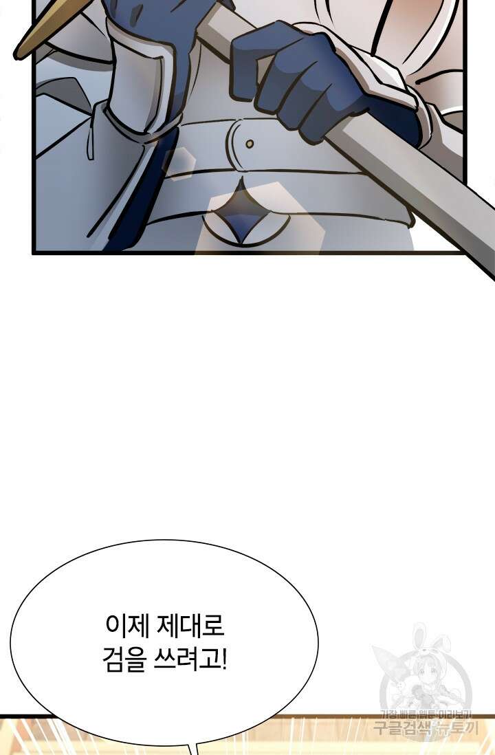 초월급 엑스트라의 공략집 43화 17
