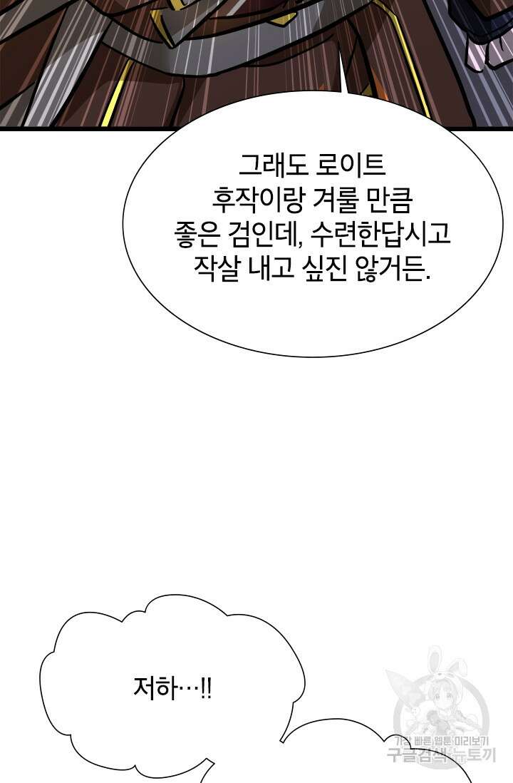초월급 엑스트라의 공략집 43화 19