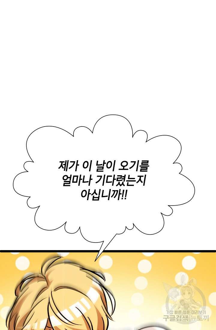 초월급 엑스트라의 공략집 43화 21