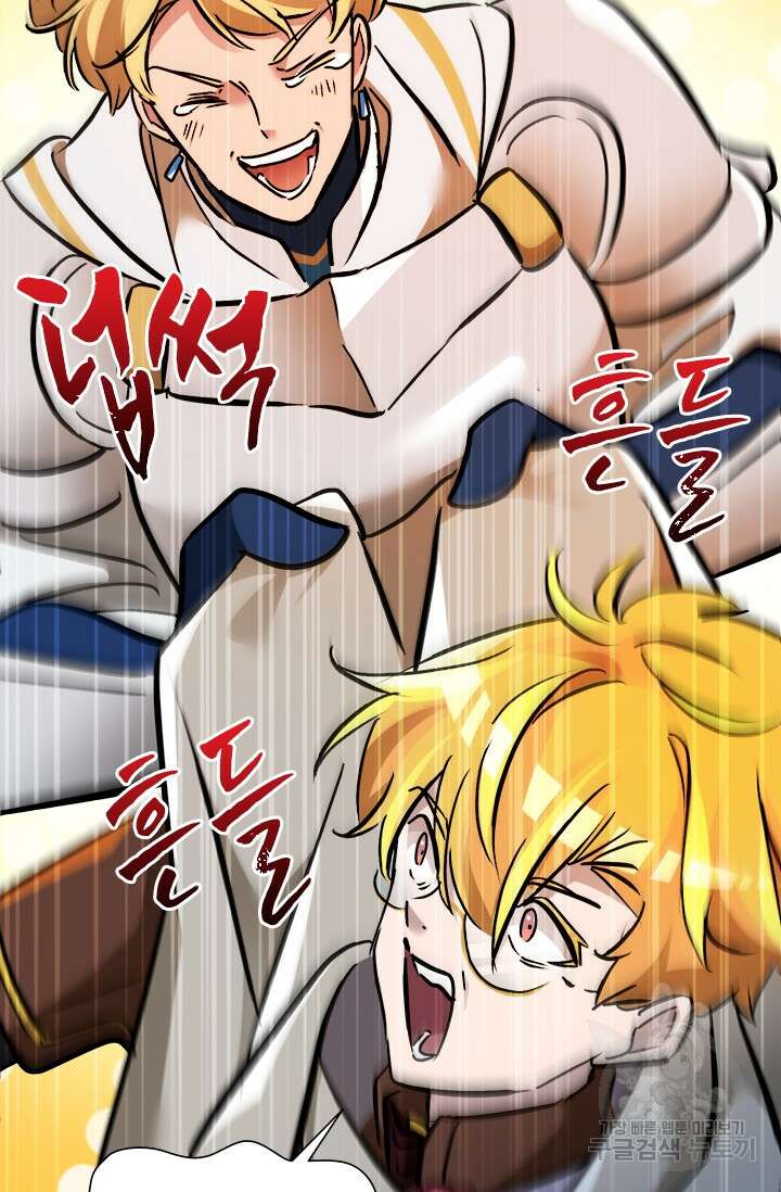 초월급 엑스트라의 공략집 43화 22