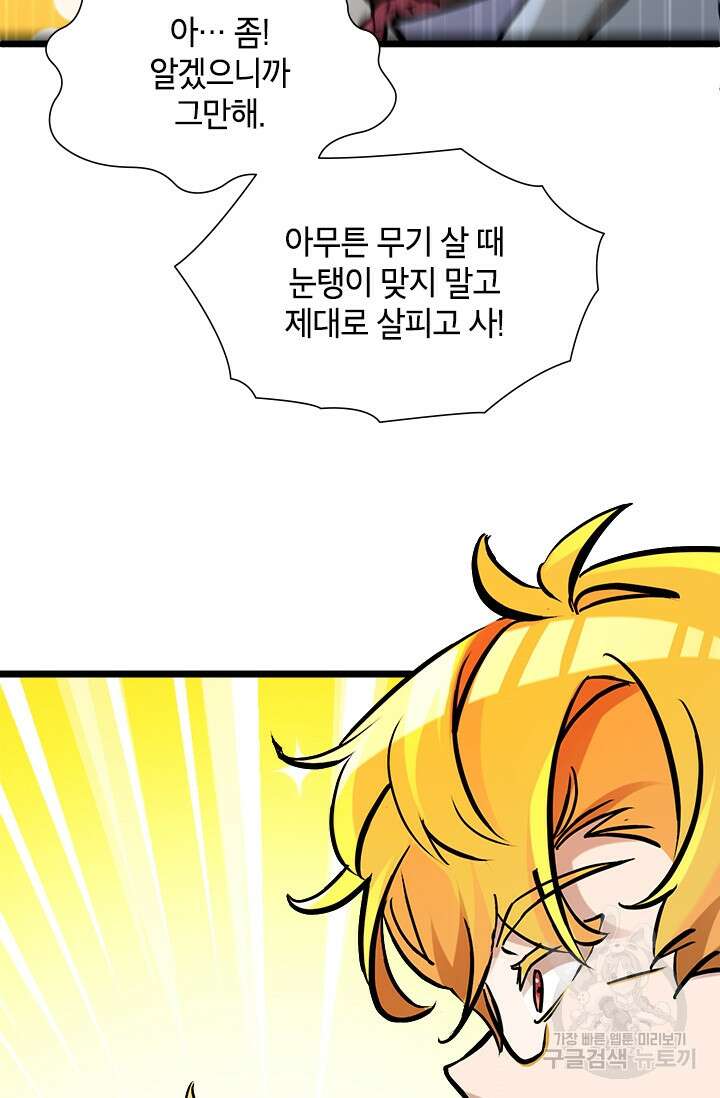 초월급 엑스트라의 공략집 43화 23