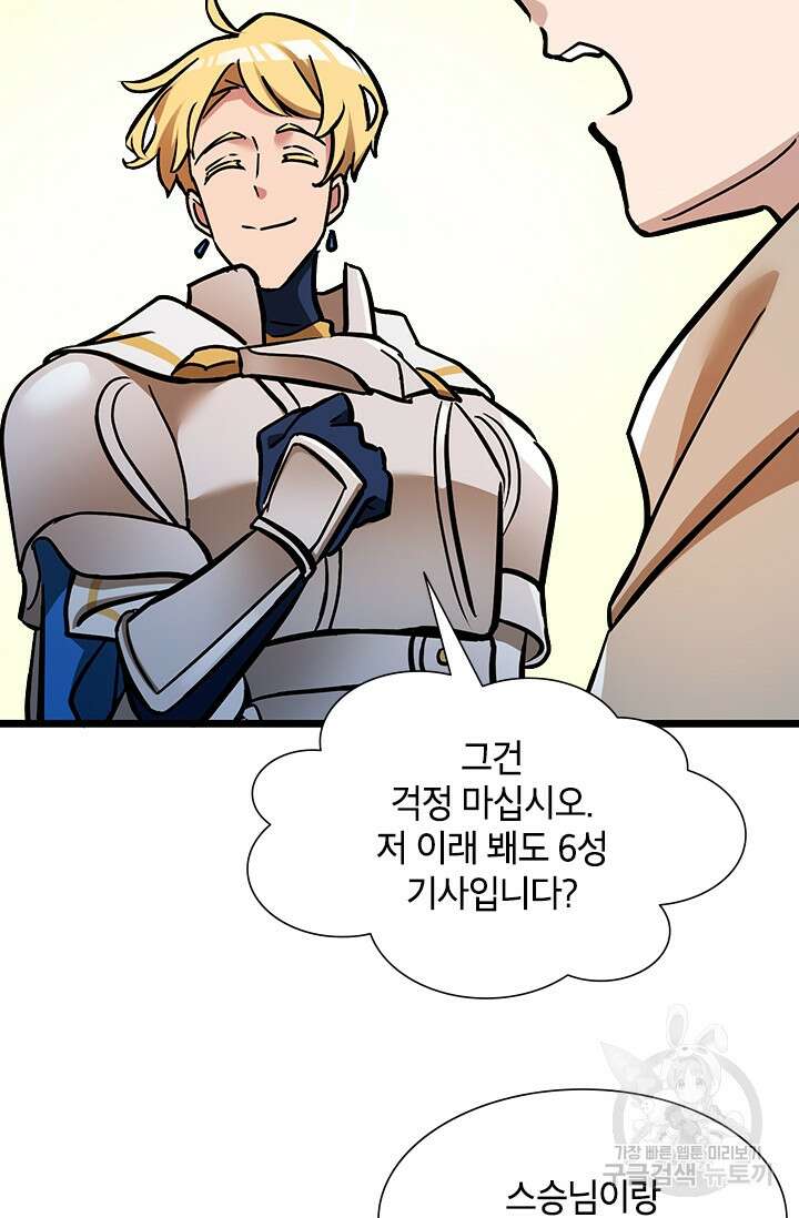 초월급 엑스트라의 공략집 43화 24