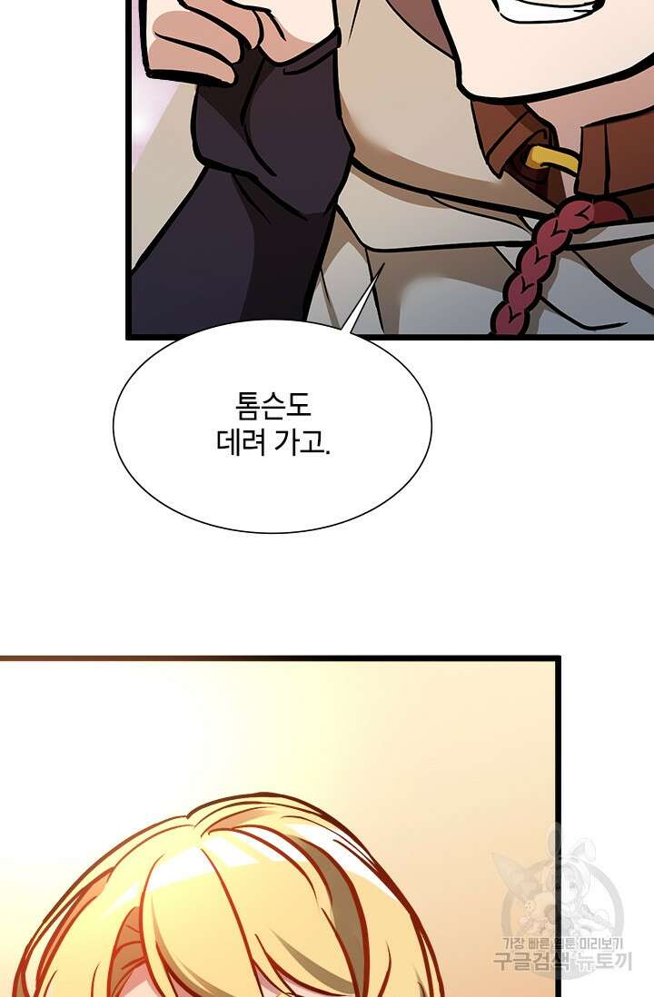 초월급 엑스트라의 공략집 43화 26
