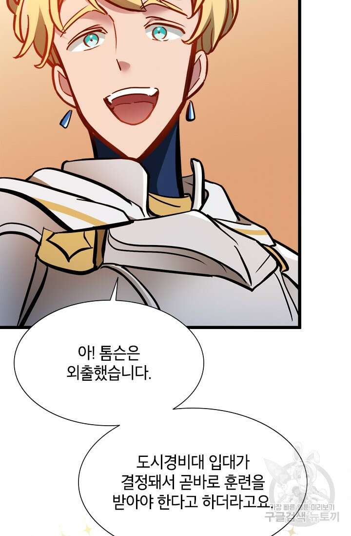 초월급 엑스트라의 공략집 43화 27