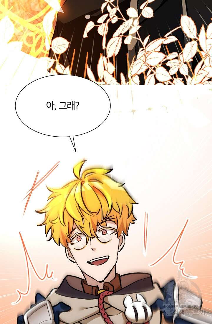 초월급 엑스트라의 공략집 43화 29
