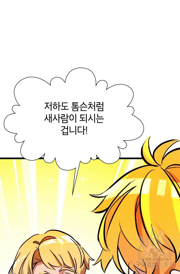 초월급 엑스트라의 공략집 43화 31