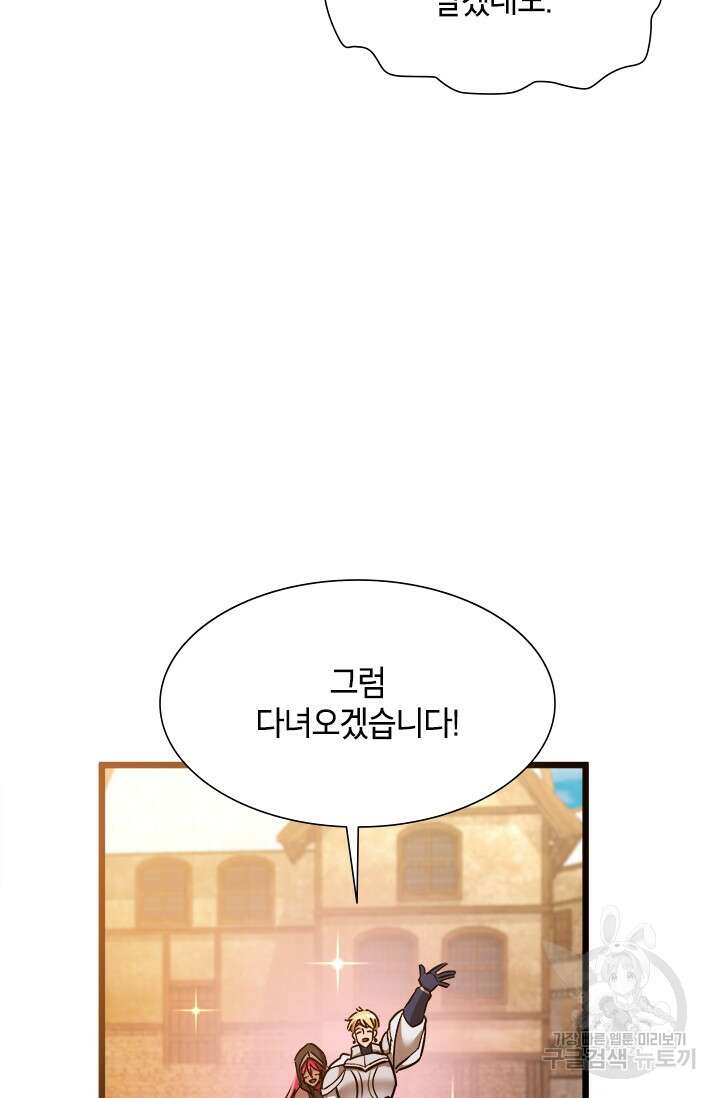 초월급 엑스트라의 공략집 43화 33