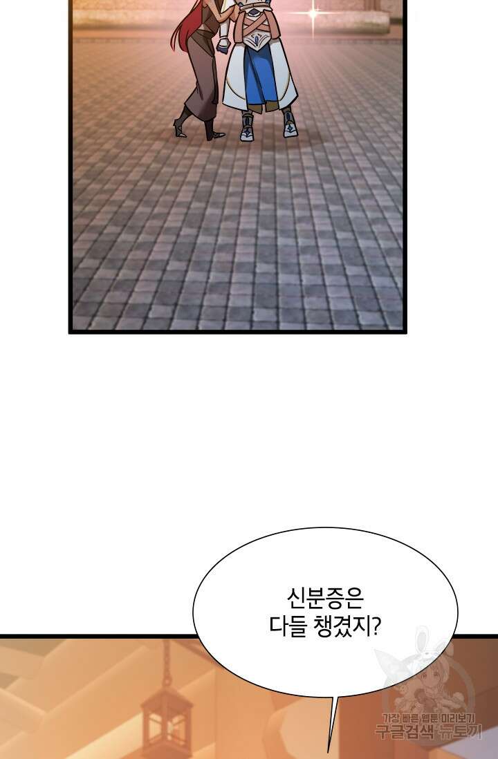 초월급 엑스트라의 공략집 43화 34