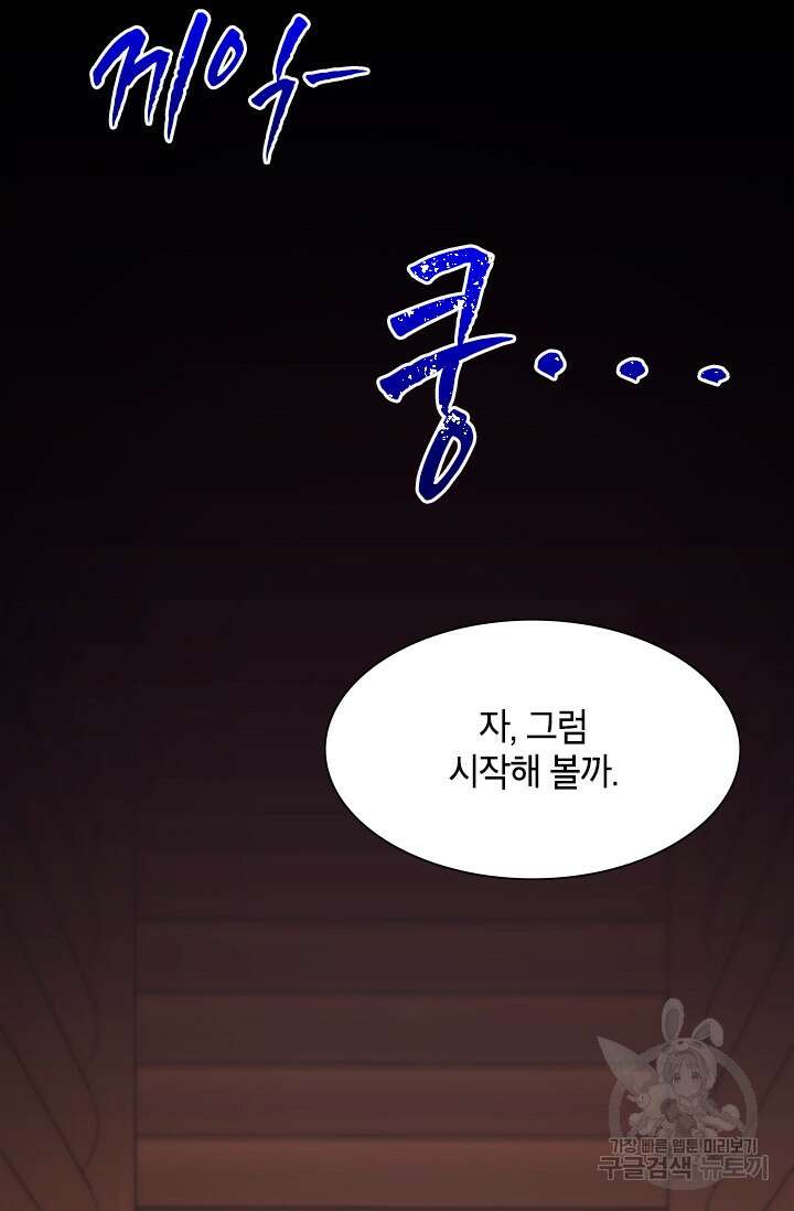 초월급 엑스트라의 공략집 43화 36