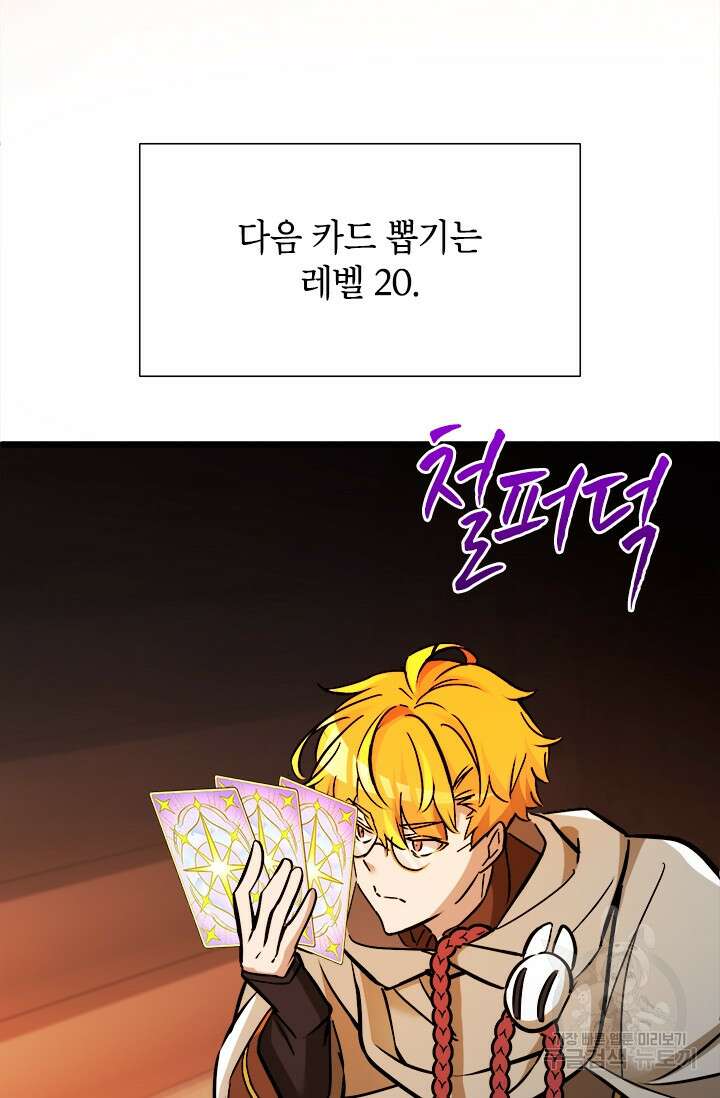 초월급 엑스트라의 공략집 43화 38