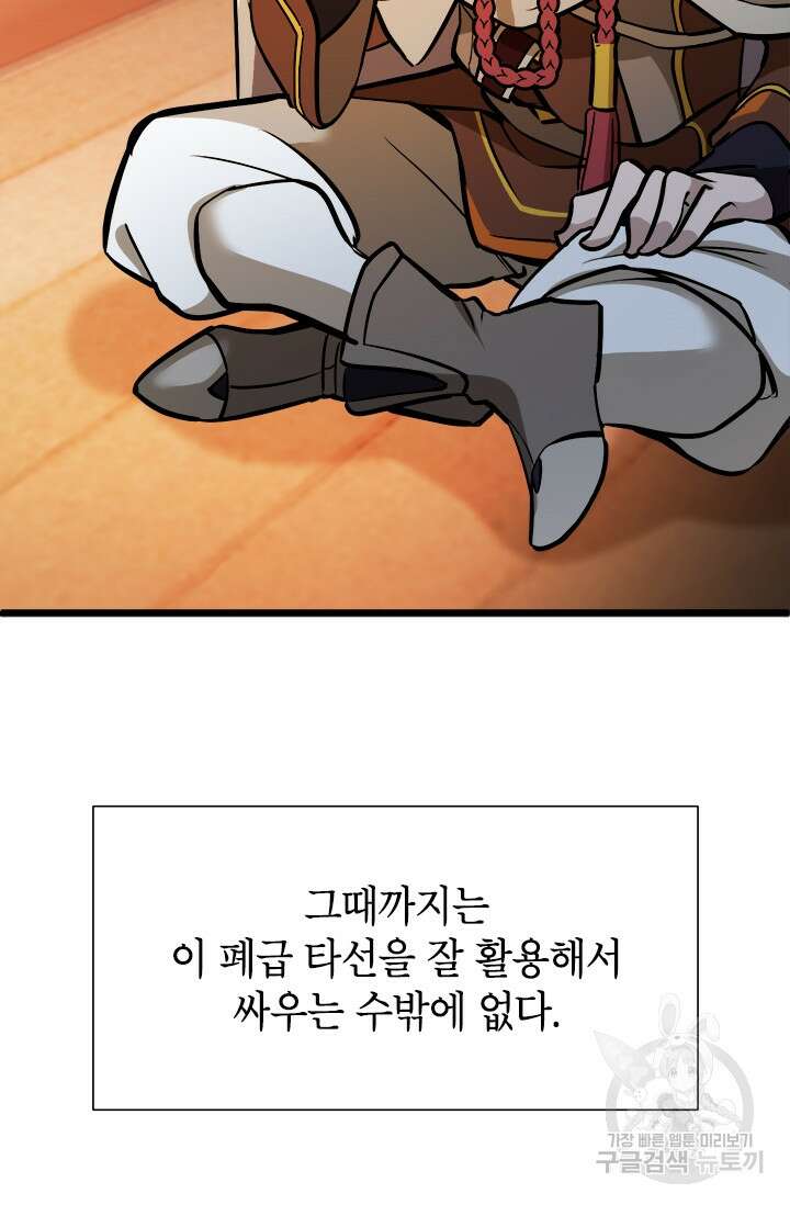 초월급 엑스트라의 공략집 43화 39