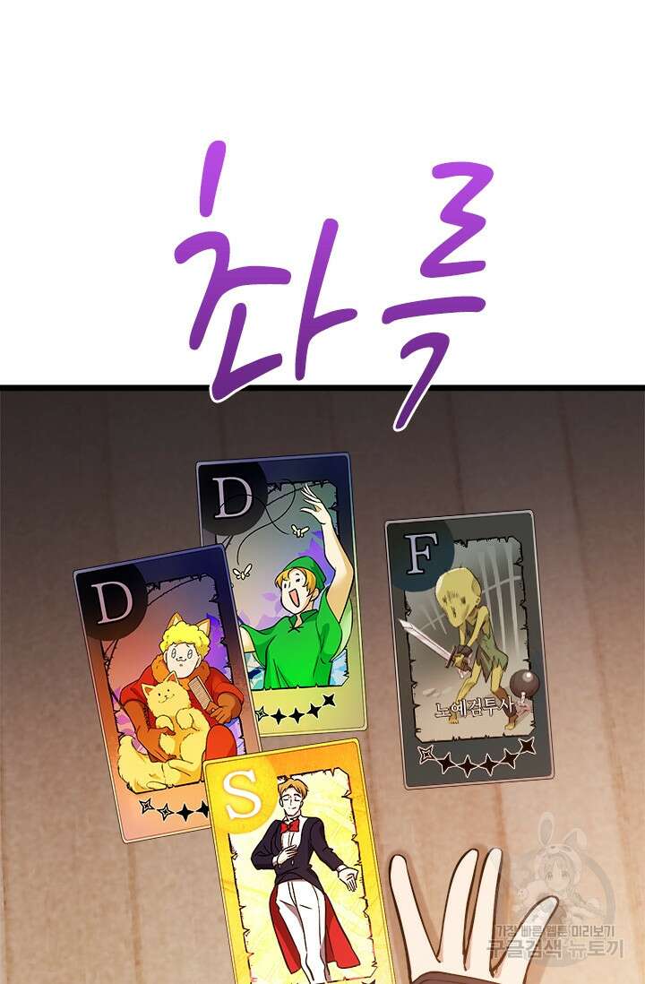 초월급 엑스트라의 공략집 43화 41