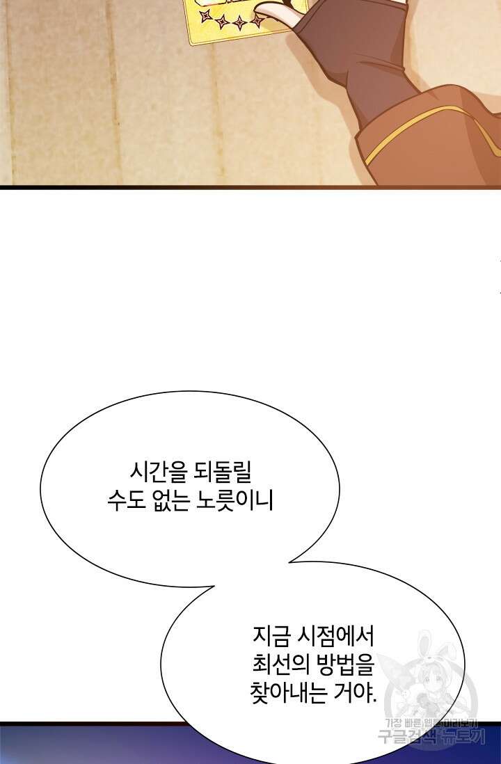 초월급 엑스트라의 공략집 43화 42