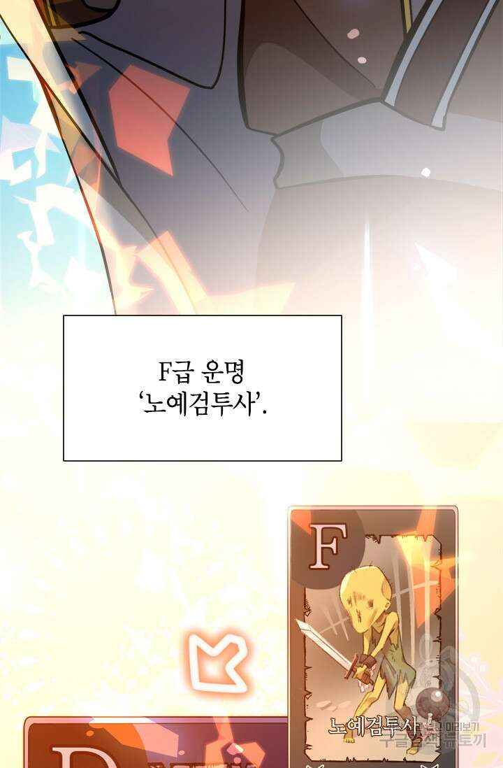 초월급 엑스트라의 공략집 43화 44