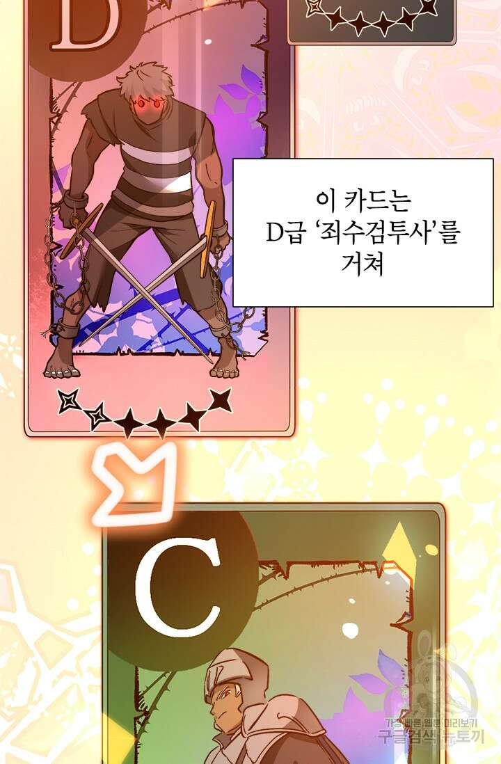 초월급 엑스트라의 공략집 43화 45