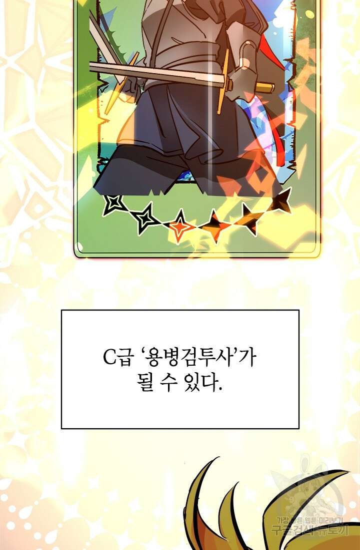 초월급 엑스트라의 공략집 43화 46